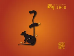 2008鼠年 第一辑_5