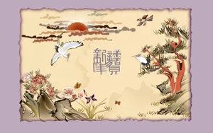 恭贺新禧 第一辑_3
