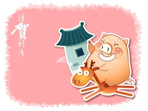 猪年主题 第一辑
