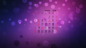 2012年3月日历桌面壁纸_19