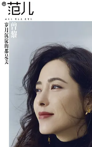 曾黎成熟魅力时尚写真大片