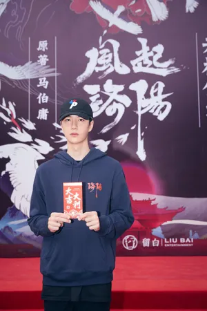 王一博《风起洛阳》剧组开机照图片_5