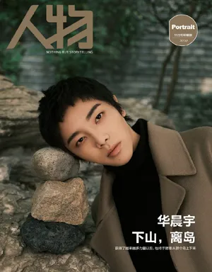 华晨宇短发造型帅气人物写真_2