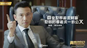 林文龙《再创世纪》海报剧照图片_5