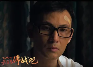 林文龙《我们停战吧》海报剧照图片