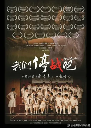 林文龙《我们停战吧》海报剧照图片_7