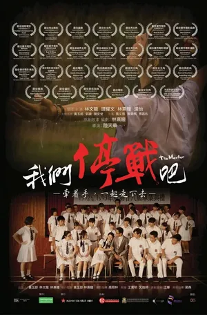 林文龙《我们停战吧》海报剧照图片_8