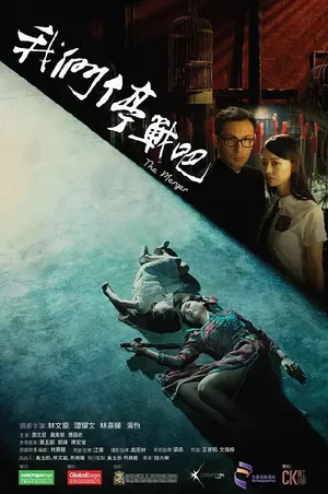 林文龙《我们停战吧》海报剧照图片_10