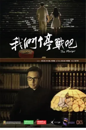 林文龙《我们停战吧》海报剧照图片_11