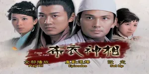 林文龙《布衣神相》海报剧照图片_8