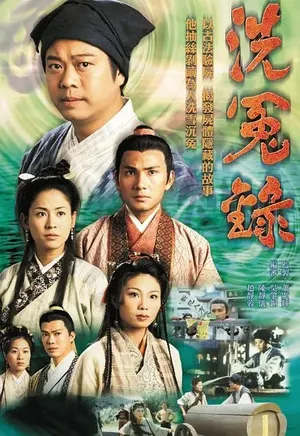 林文龙《洗冤录》海报剧照图片