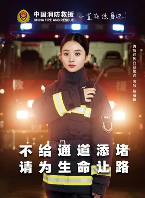 赵丽颖消防公益宣传图片_1
