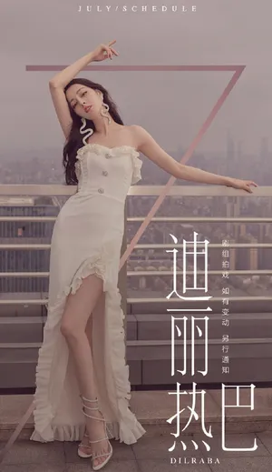 迪丽热巴2020年行程剧组图片_2
