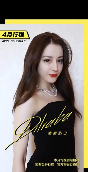 迪丽热巴2020年行程剧组图片_6