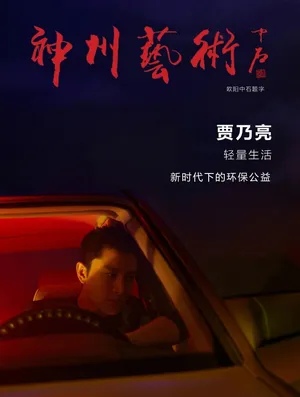 男神贾乃亮帅气时尚写真图片_3