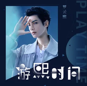 罗云熙新歌MV帅气写真图片_6