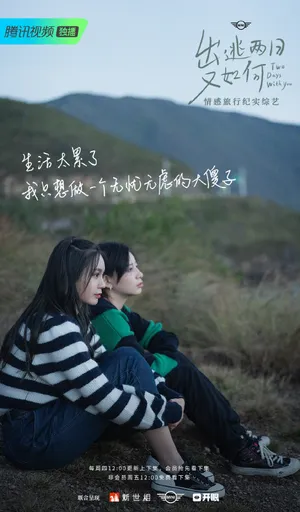 李斯丹妮《出逃两日又如何》剧照图片_1