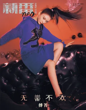 傅菁派对风时尚写真图片_4