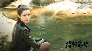 哈妮克孜《终极笔记》剧照图片_7