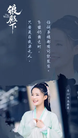 李沁《狼殿下》台词剧照图片_1