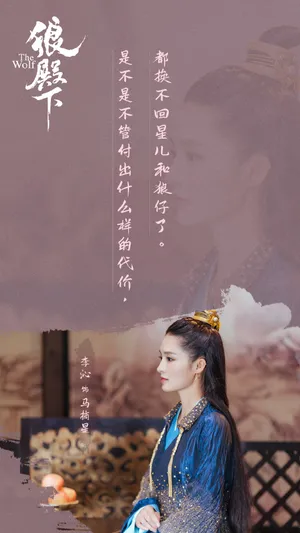 李沁《狼殿下》台词剧照图片_3