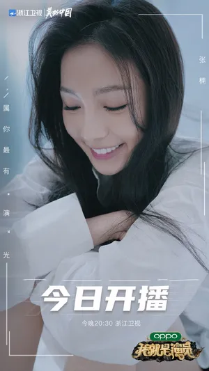 张楠《我就是演员3》图片_2