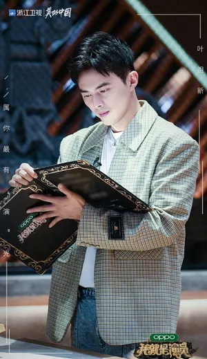 叶祖新《我就是演员3》图片_1