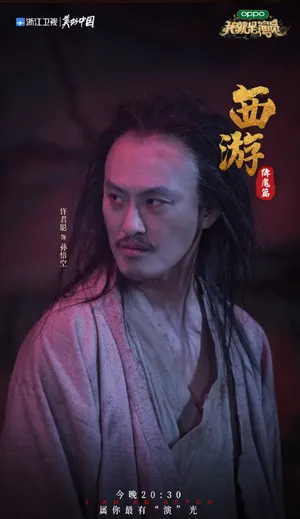 许君聪《我就是演员3》图片