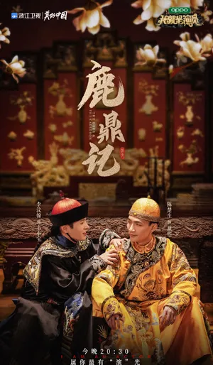 陈楚生《我就是演员3》图片_3