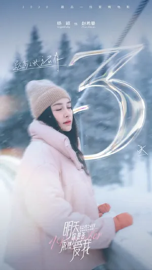 性感美女明星angelababy《明天你是否爱我》宣传照