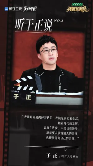 于正《我就是演员3》图片