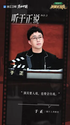 于正《我就是演员3》图片_2