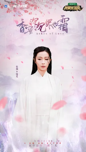 张楠《我就是演员第三季》图片