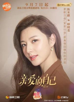 《亲爱的自己》陈米麒角色海报照图片