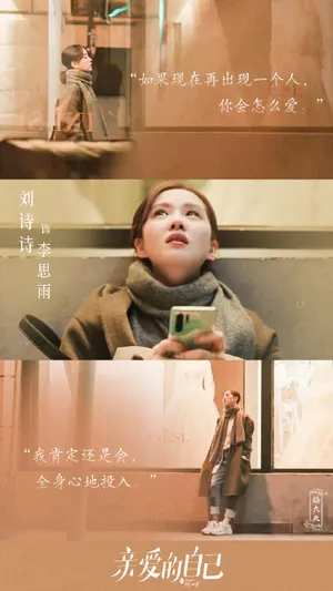 《亲爱的自己》刘诗诗角色剧照图片