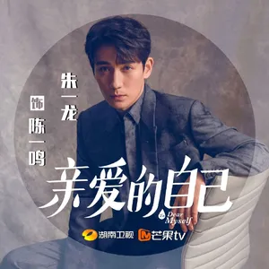 《亲爱的自己》朱一龙角色剧照图片_5
