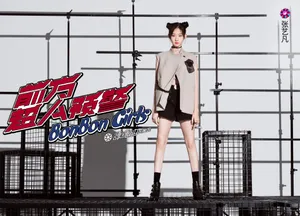 硬糖少女303超A性感大片写真图片_6