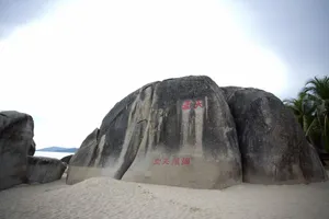海南三亚天涯海角景点_7