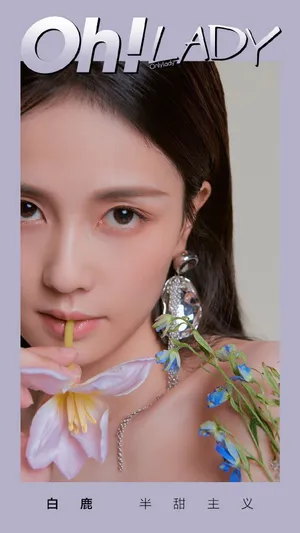 白鹿半甜主义时尚大片写真图片