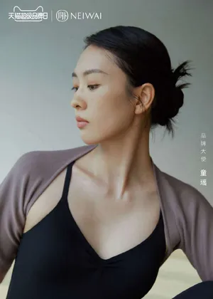 童瑶时尚性感品牌宣传写真_4