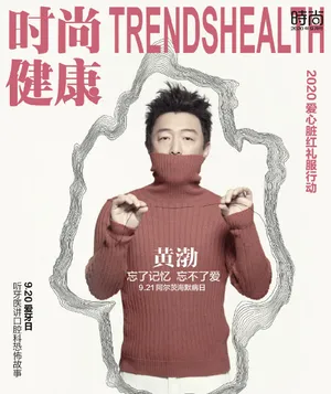 黄渤公益宣传艺术写真图片_7