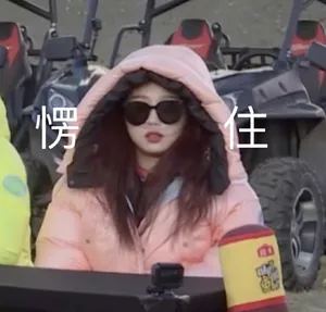 虞书欣可爱甜美搞笑表情包图片