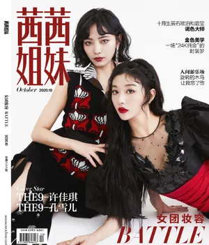 许佳琪孔雪儿合体时尚大片写真图片_11