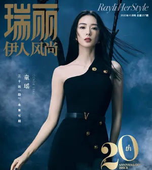 童瑶空灵眼线时尚写真图片