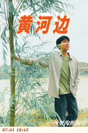 《我和我的家乡》王源“小韩老师”人物剧照图片_4