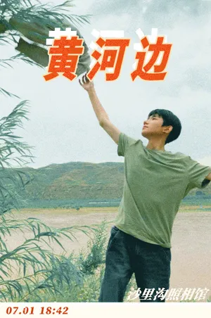 《我和我的家乡》王源“小韩老师”人物剧照图片_7