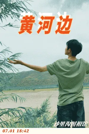 《我和我的家乡》王源“小韩老师”人物剧照图片_8