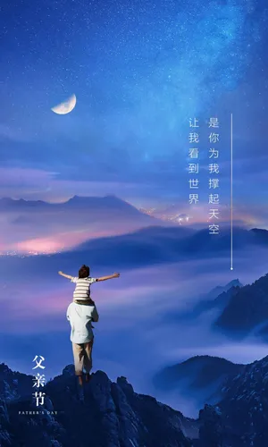 父爱如山背景图