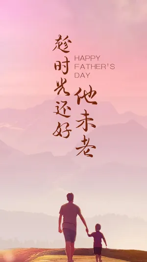 父亲节唯美温馨背影图
