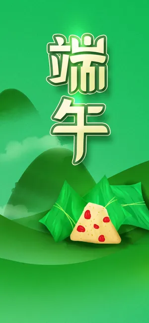 清新简约端午锁屏
